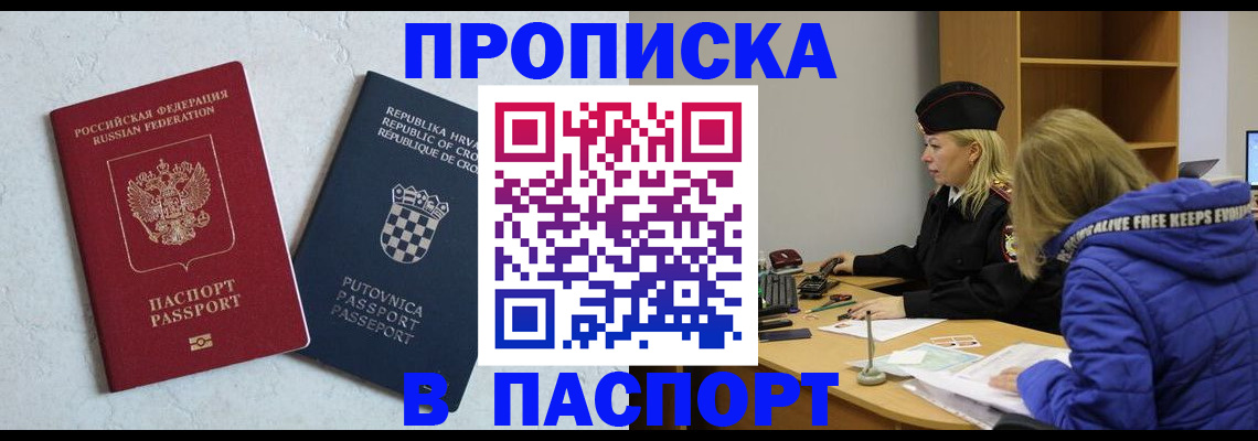 прописка в Ивдели